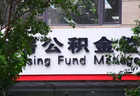 2025个人贷款最新政策-威海公积金代办平台